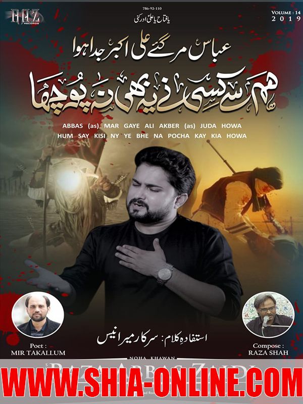 Abbas Mar Gaye Ali Akbar Juda Howa